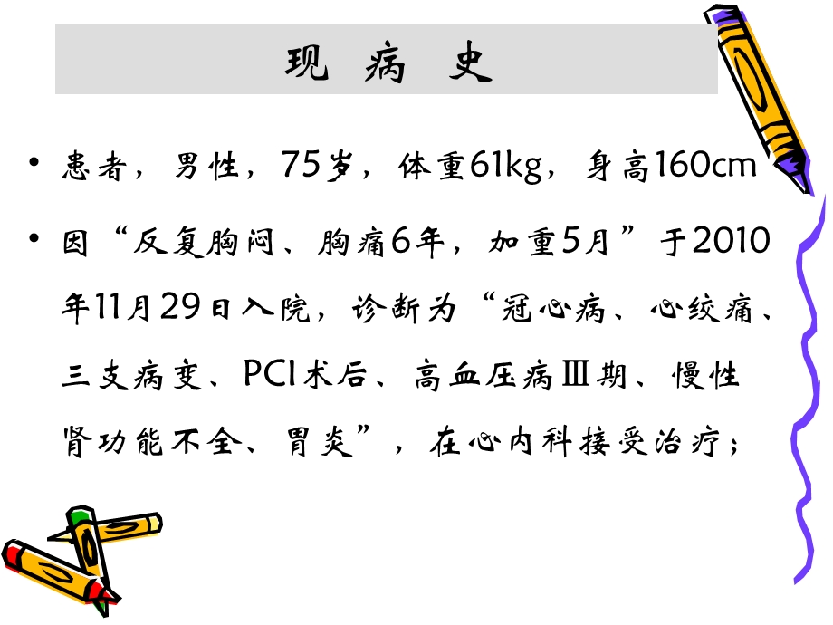 冠心病患者行右半结肠切除术.ppt_第2页