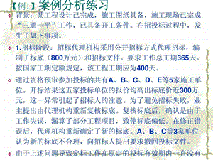 工程招投标与合同管理案例实务1543326105.ppt.ppt