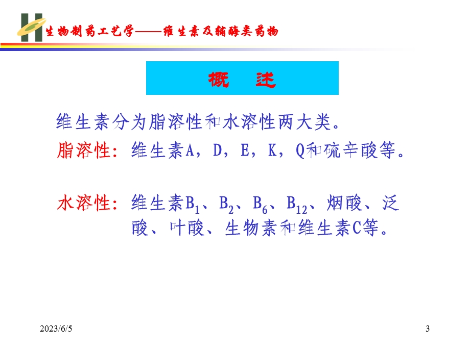 维生素C生产工艺.ppt_第3页