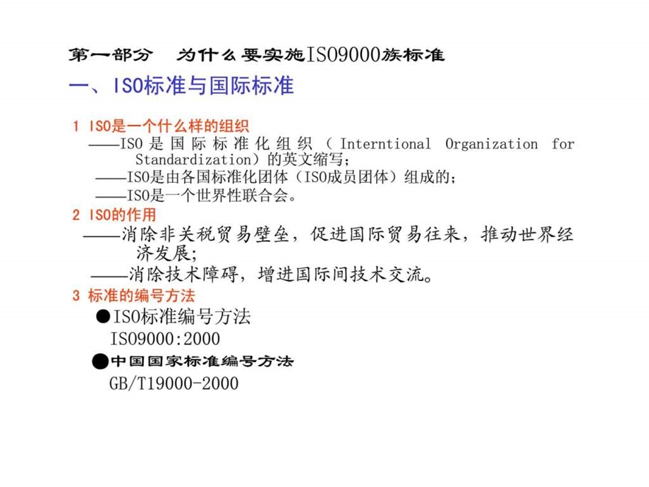 第一讲2000版iso9000族标准知识.ppt_第2页