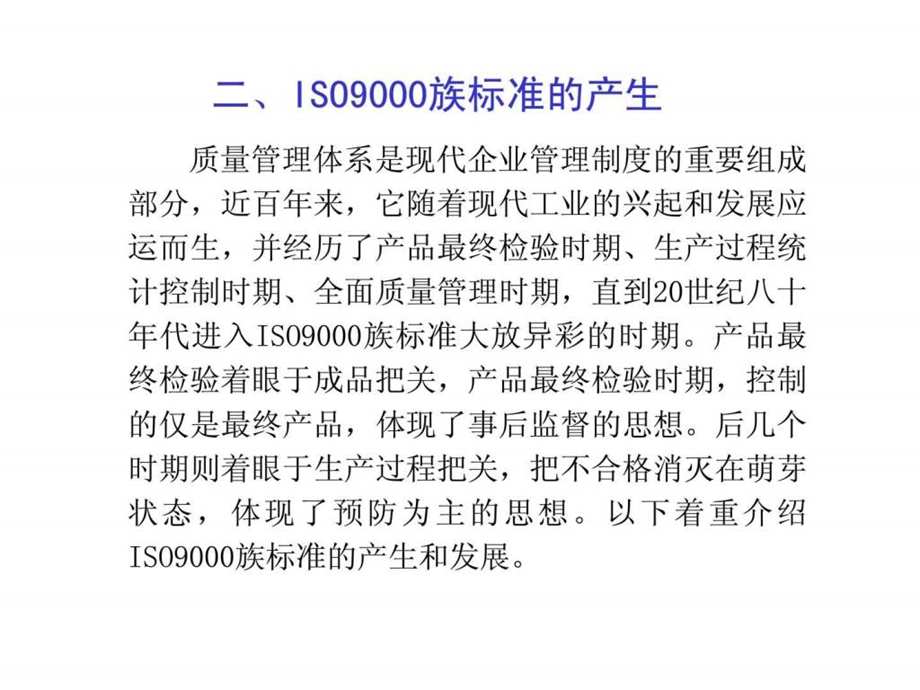 第一讲2000版iso9000族标准知识.ppt_第3页