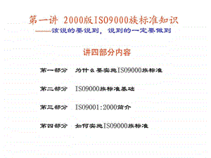 第一讲2000版iso9000族标准知识.ppt