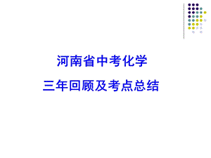 考点解析2013.ppt