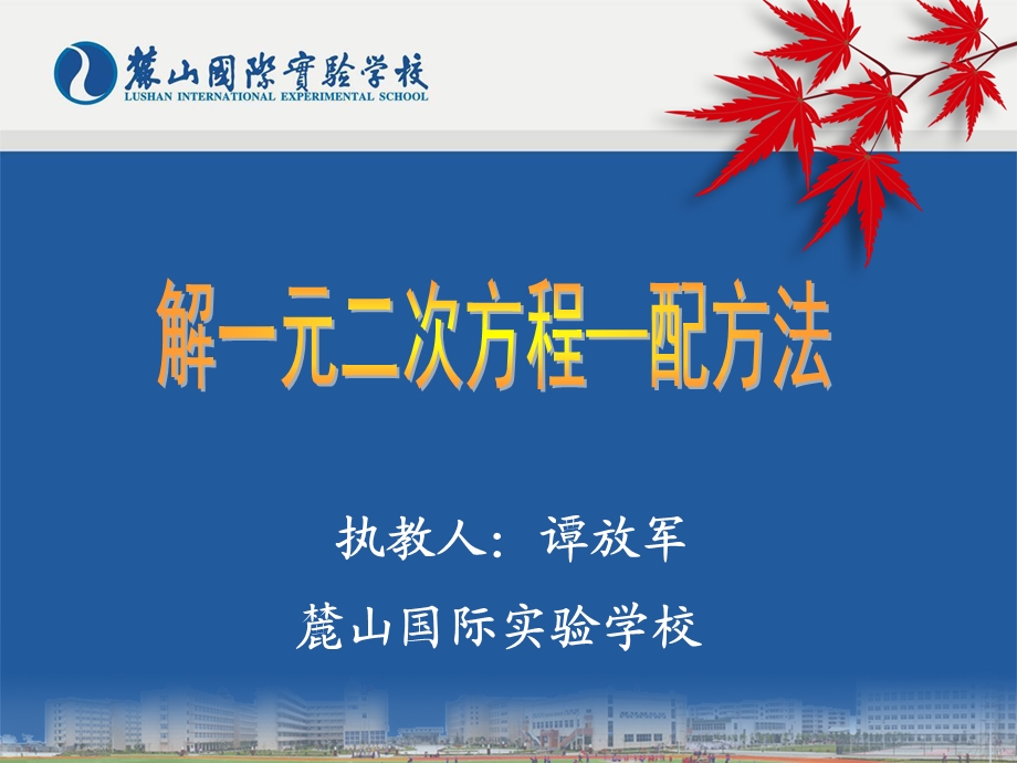 解一元二次方程（配方法）.ppt_第1页