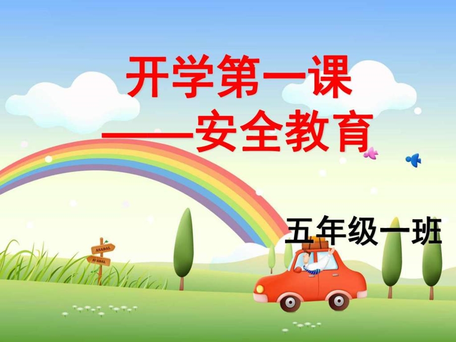 开学安全第一课PPT图文.ppt.ppt_第3页