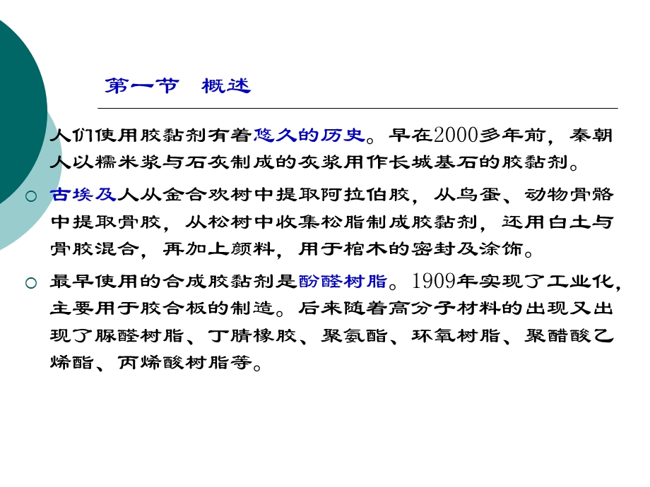 胶粘剂的分类及应用.ppt_第2页