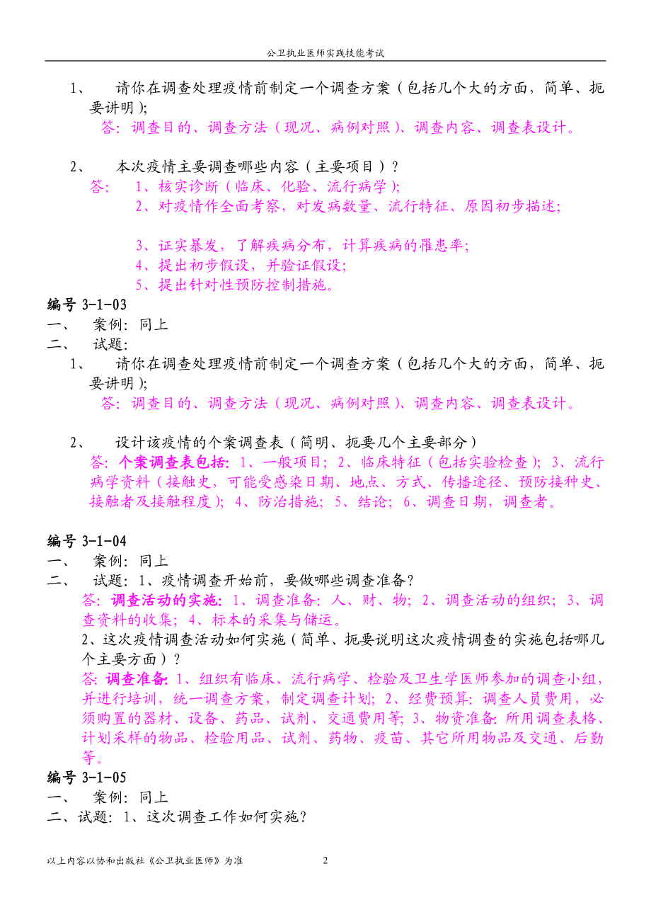 公共卫生执业医师技能操作考试.doc_第2页