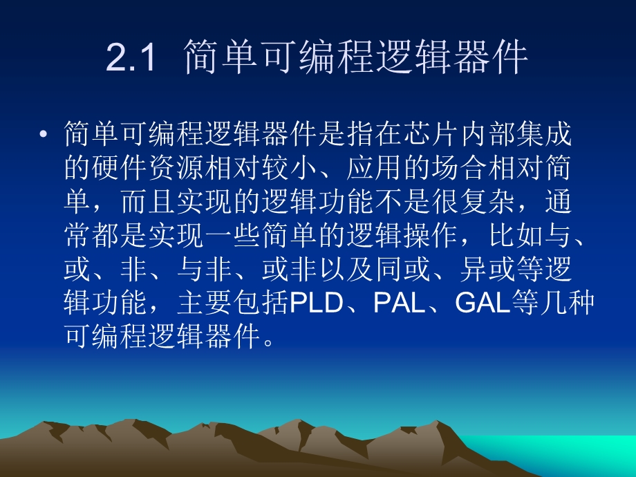 第2章可编程逻辑器件.ppt_第2页