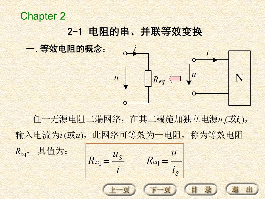 电路基础第二章.ppt_第3页