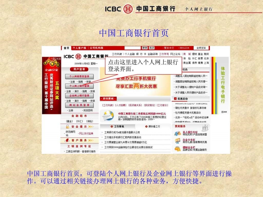 工商银行与建设银行之网上银行对比.ppt_第2页