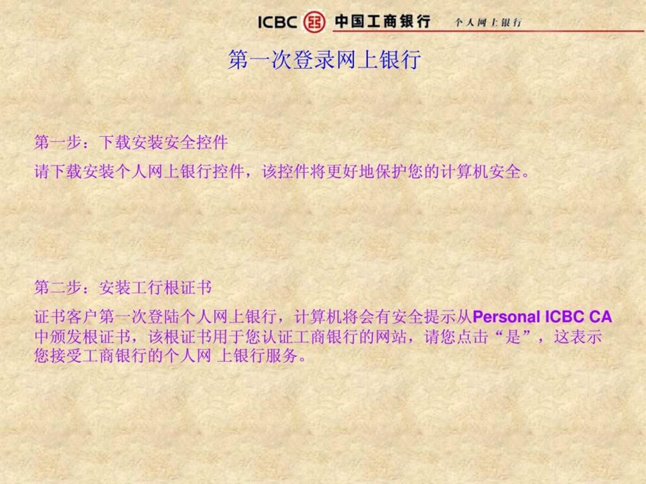 工商银行与建设银行之网上银行对比.ppt_第3页