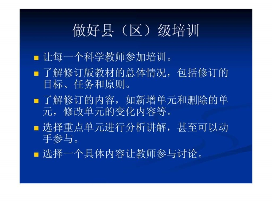 浙江省小学科学教材培训研讨会总结.ppt_第3页