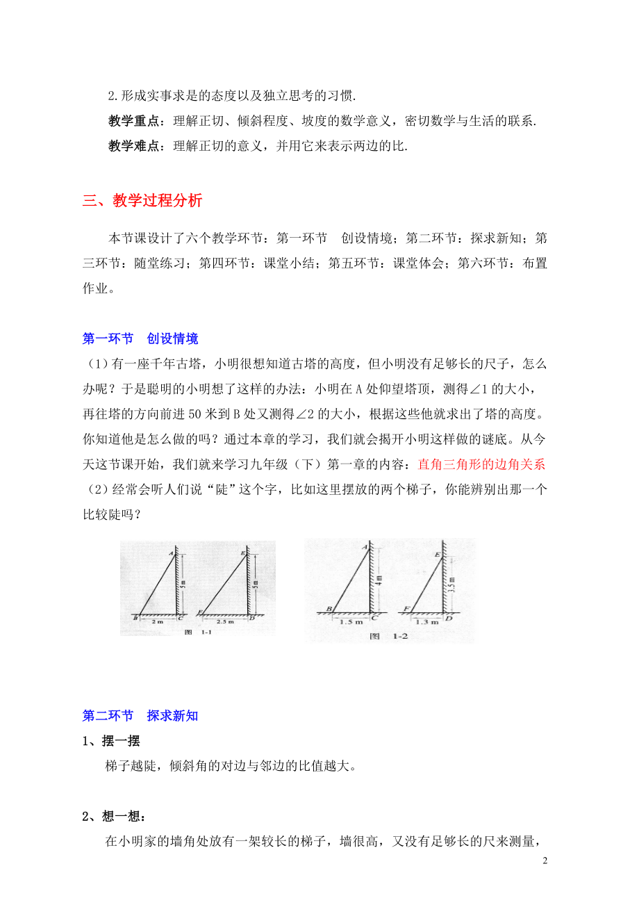 备选：从梯子倾斜程度谈起.doc_第2页