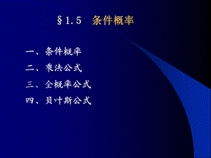 概率论第一章(56).ppt