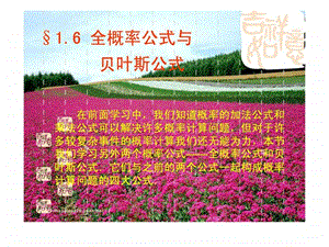 1671.6全概率公式与贝叶斯公式图文.ppt.ppt