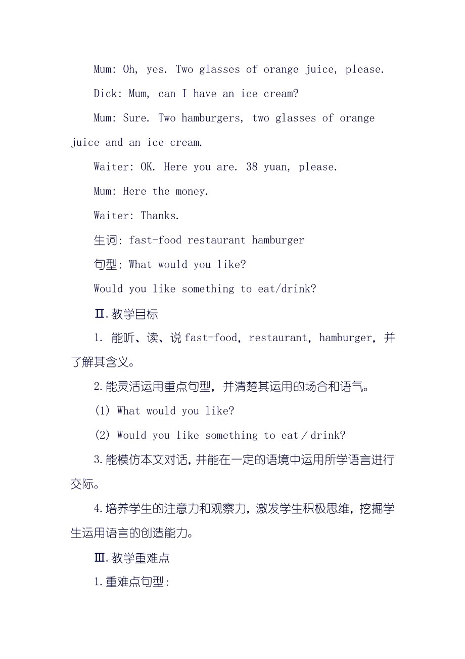 小学英语教师招聘考试专业知识.doc_第2页