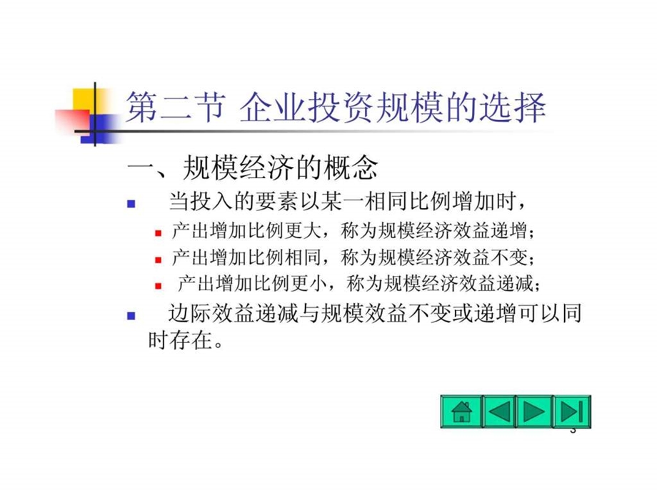 第三讲投资项目背景研究.ppt_第3页