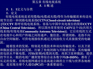 有线电视系统图文.ppt.ppt