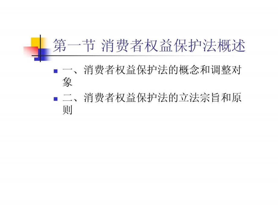 消法培训PPT课件.ppt_第2页