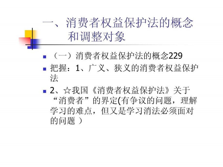 消法培训PPT课件.ppt_第3页