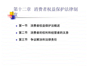 消法培训PPT课件.ppt