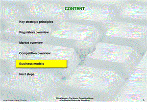 波士顿中国网通战略咨询报告完整版.ppt