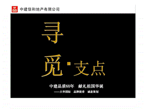 长沙中建麓山和苑住宅楼盘营销活动策划方案.ppt