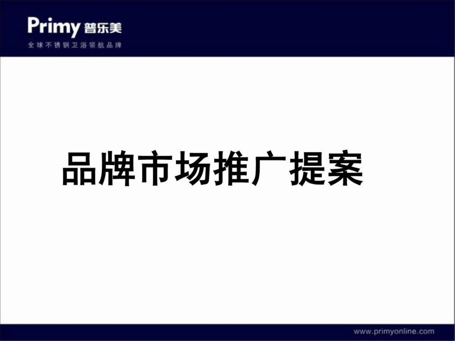 品牌建议图文.ppt.ppt_第1页