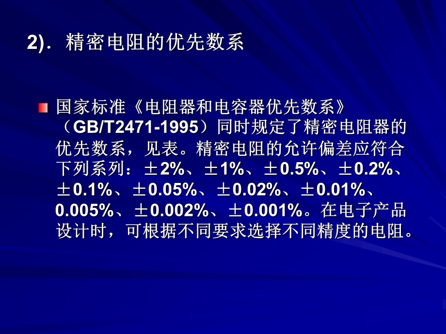 电阻和电位器的技术指标.ppt_第2页