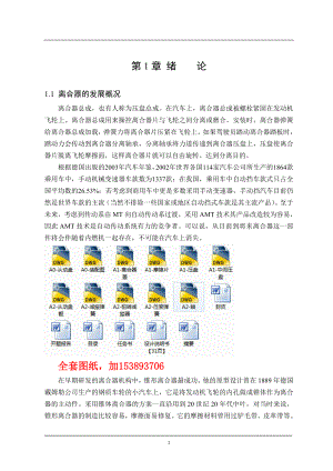 车辆工程毕业设计论文东风EQ1181呢W型载货汽车双片离合器设计【全套图纸】 .doc