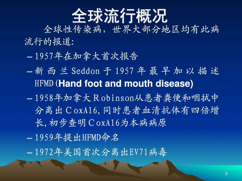 手足口病培训课件1894140308.ppt.ppt_第3页