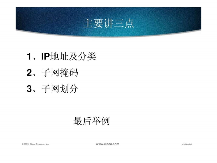 子网划分教程.ppt_第2页