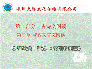 第二章课内文言文阅读图文.ppt.ppt