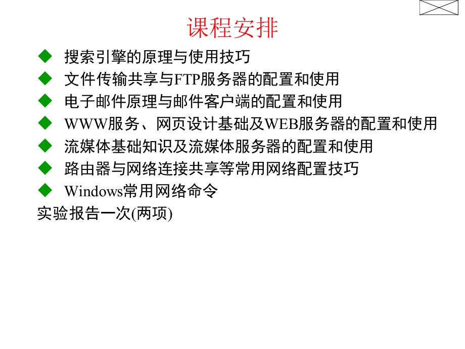 计算机网络应用教学课件计算机网络应用之六.ppt_第2页