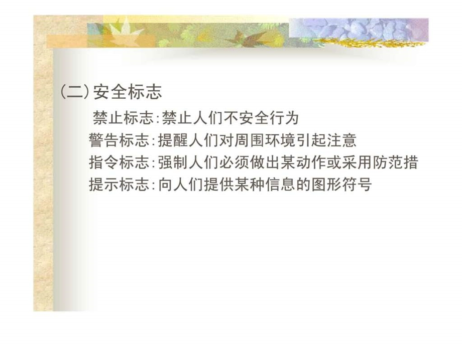 企业员工安全常识1466705280.ppt_第3页