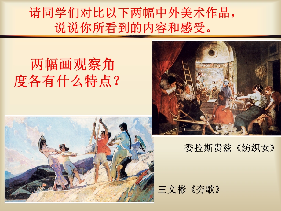 第二课弘扬真善美[1]精品教育.ppt_第3页