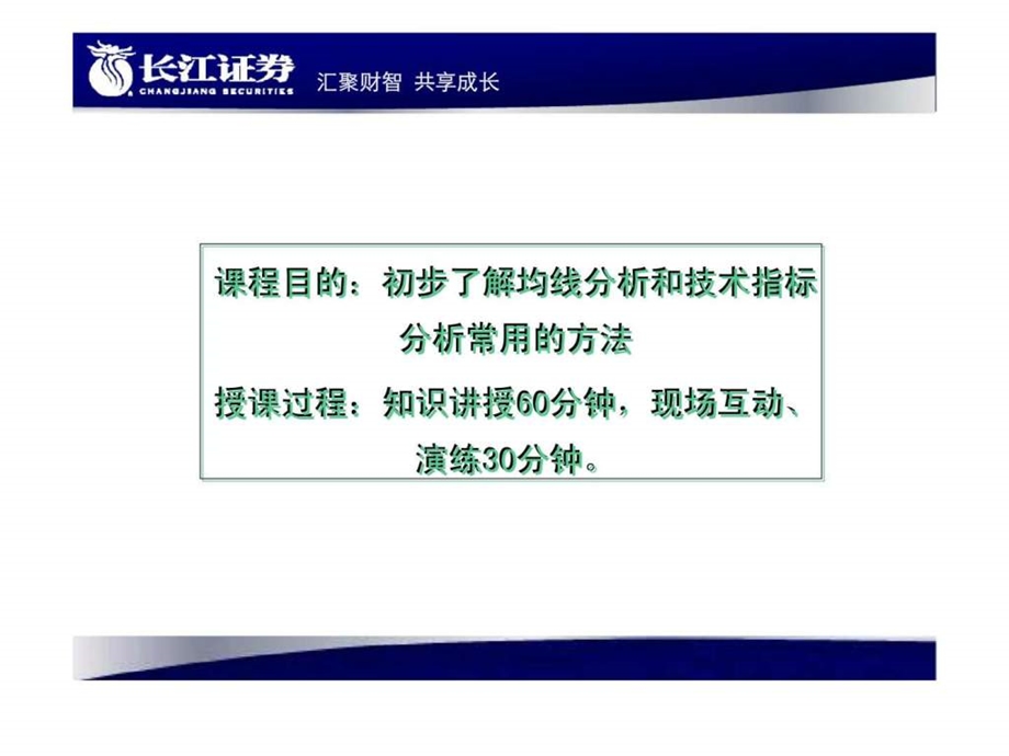 证券分析技巧中篇.ppt_第2页