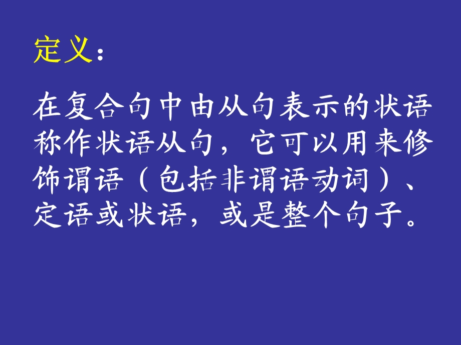 高三英语一轮之状语从句.ppt_第2页