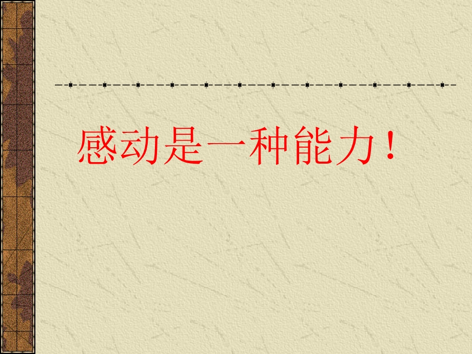 感动瞬间课堂作文教学.ppt_第2页