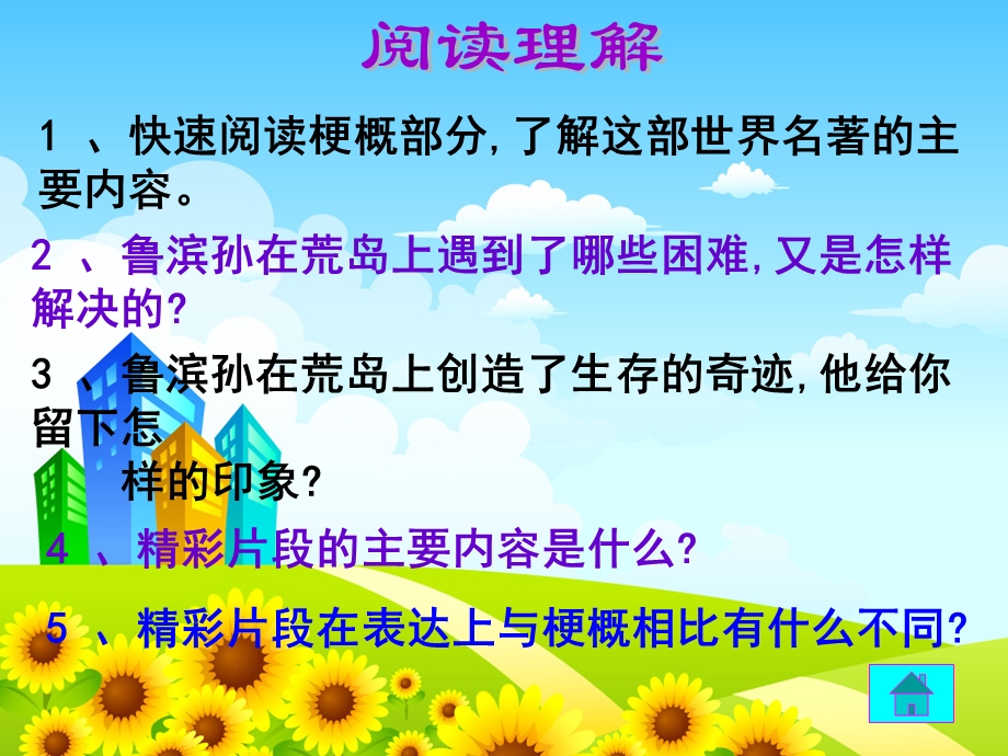 鲁滨孙漂流记.ppt_第3页