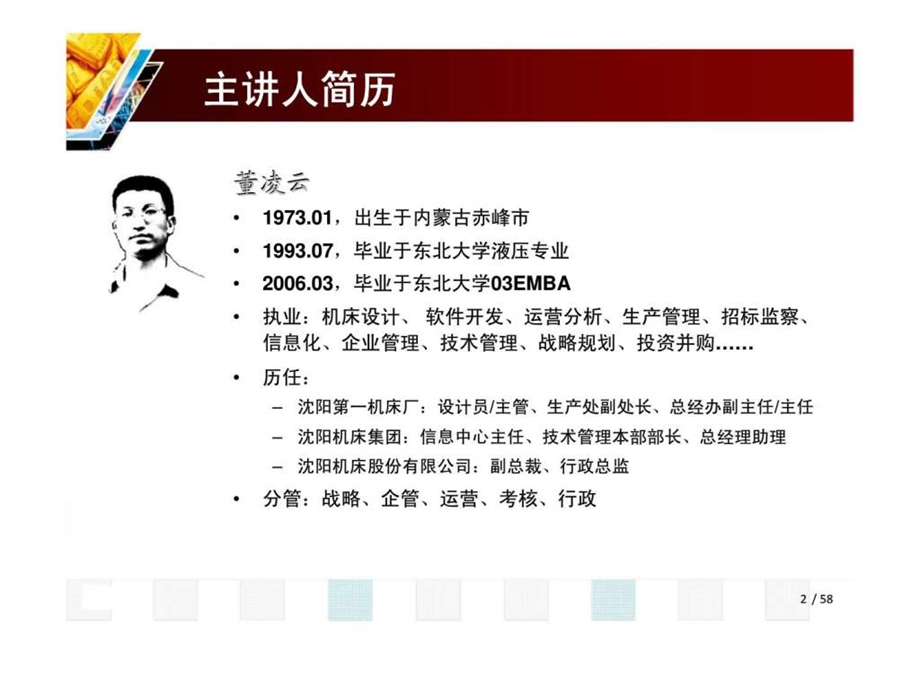 集团管控研究.ppt_第2页