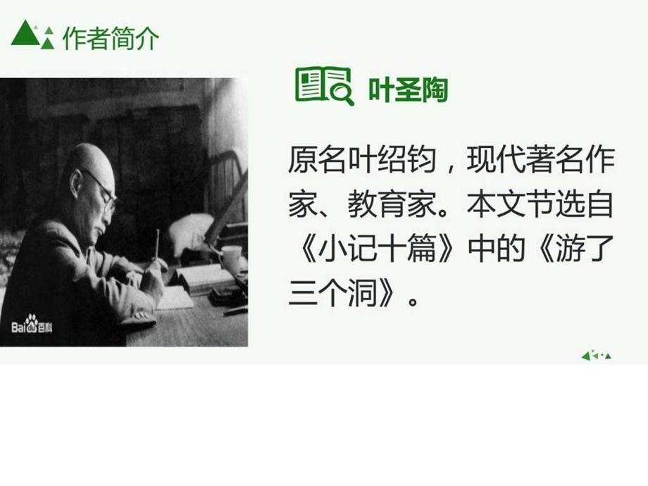 3记金华的双龙洞PPT图文.ppt.ppt_第2页