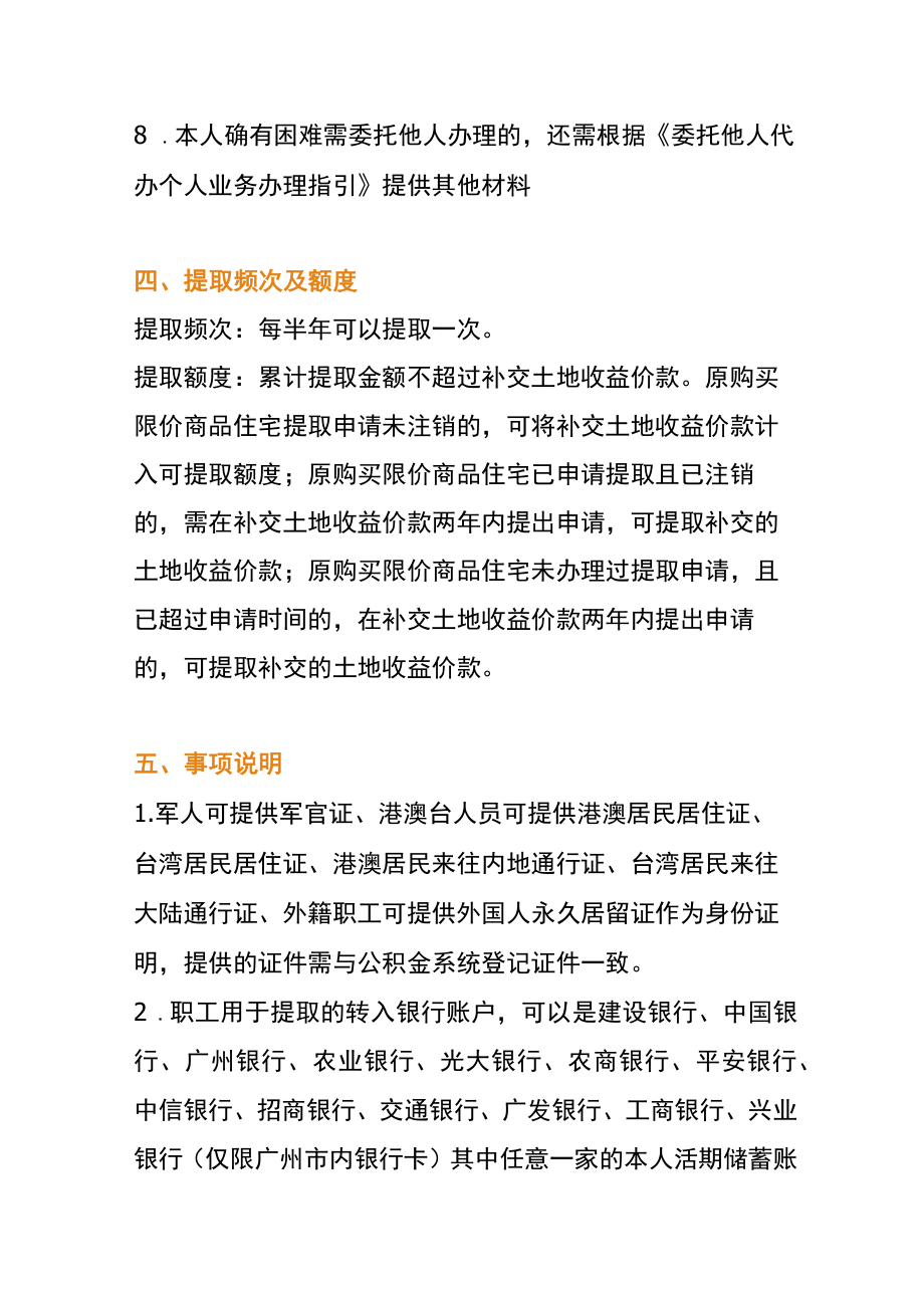 住房公积金补交土地收益价款提取办理指南.docx_第3页