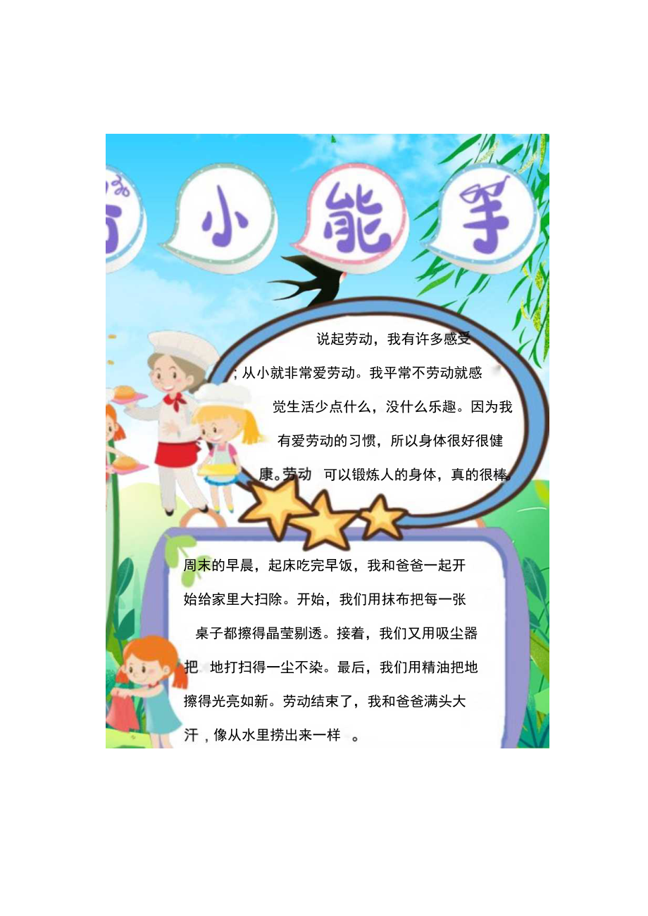 我是家务小能手节手抄报.docx_第1页