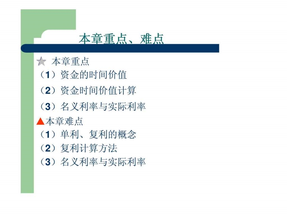 第三章现金流量与资金时间价值.ppt_第3页