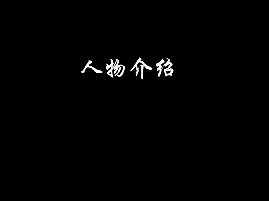 海贼王人物介绍1595781963.ppt_第2页