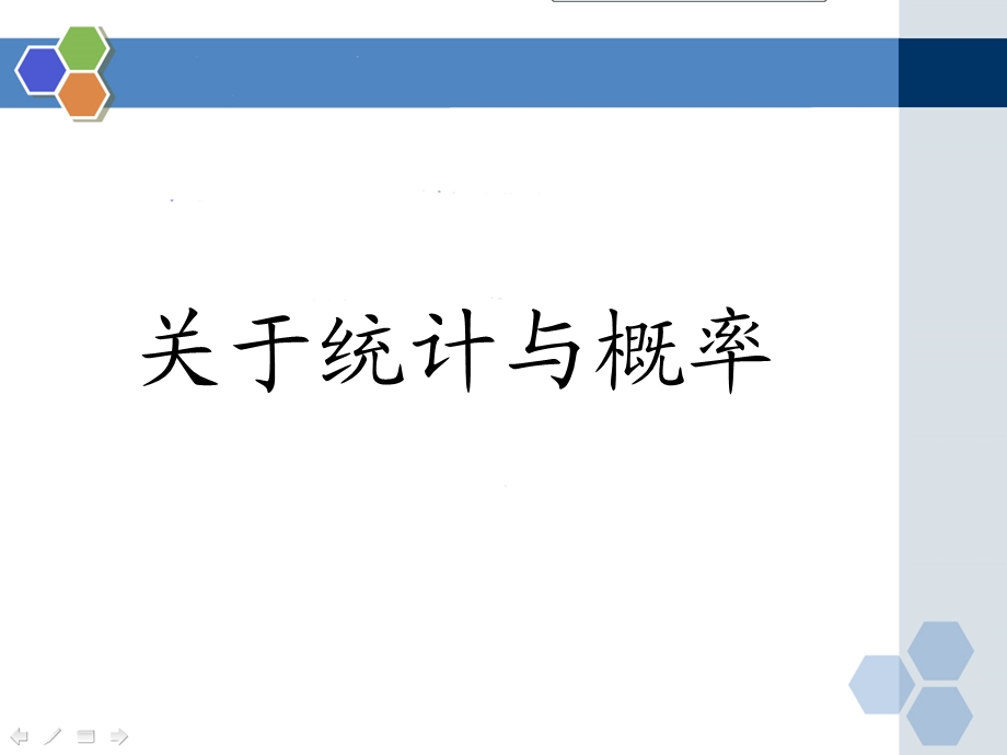 苏教国标版《图形与几何、统计与概率修订说明》.ppt_第2页