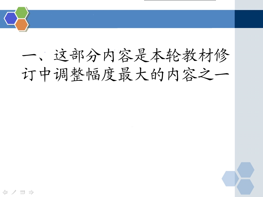 苏教国标版《图形与几何、统计与概率修订说明》.ppt_第3页