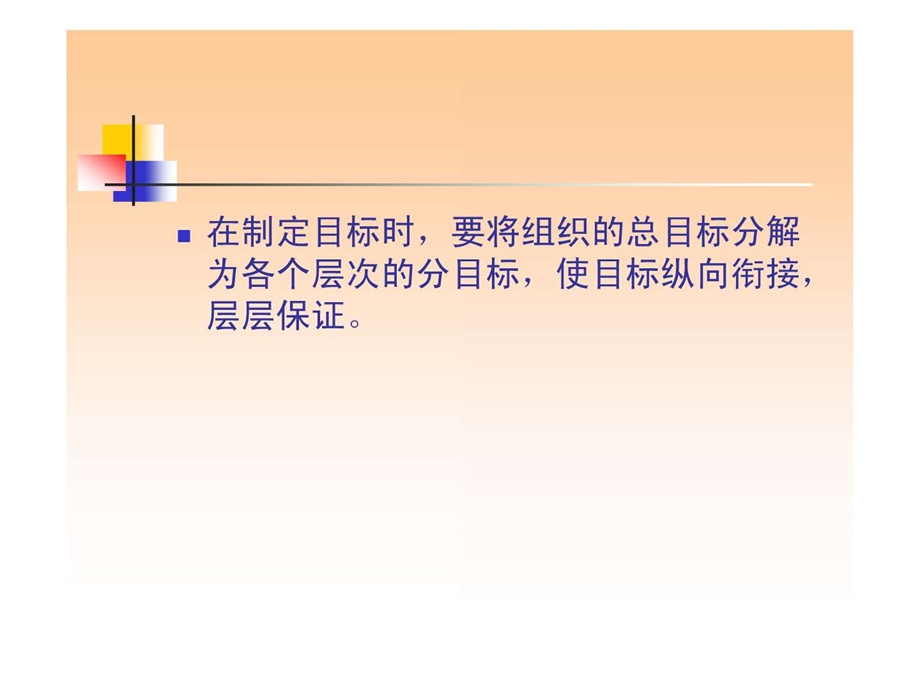 目标的层次性图文.ppt.ppt_第2页