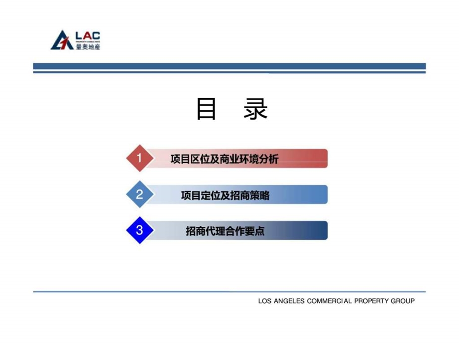 新桥卖新路商业项目策划暨招商方案.ppt_第2页